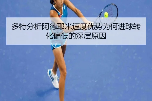 duo-te-fen-xi-a-de-ye-mi-su-du-you-shi-wei-he-jin-qiu-zhuan-hua-pian-di-de-shen-ceng-yuan-yin-3-784.jpg